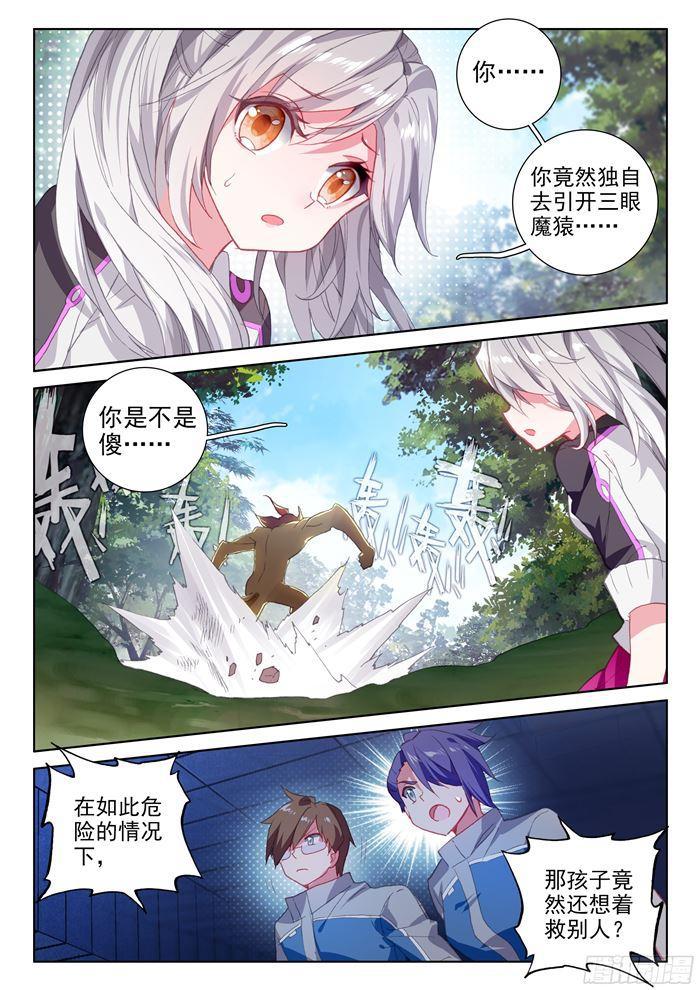 三眼魔猿7