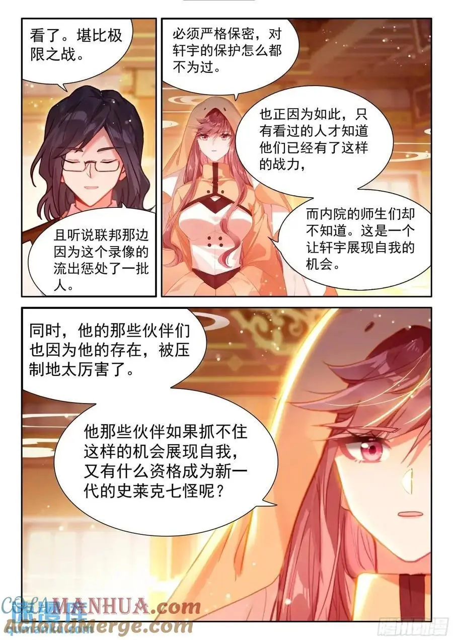 唐舞麟的分析14