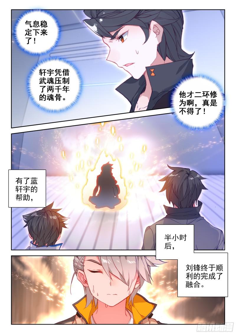 魂骨13