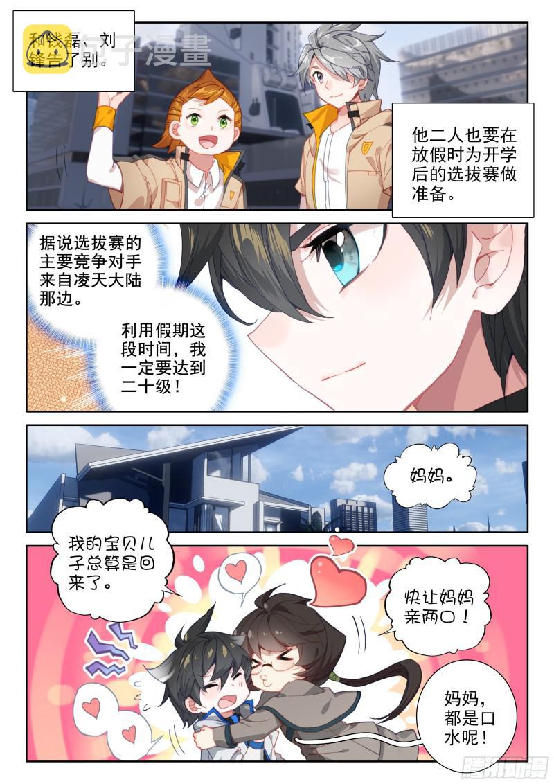 前往天斗星7