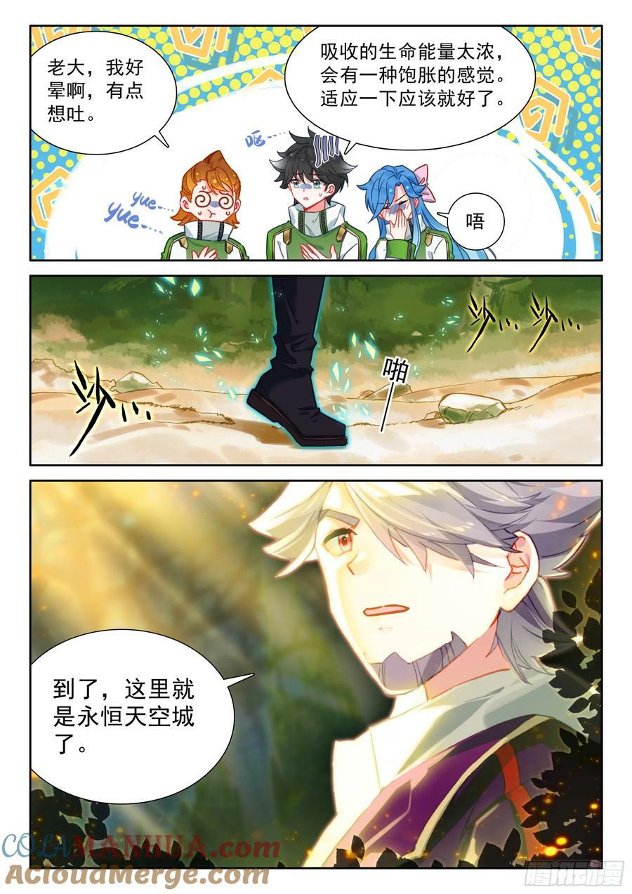 永恒天空城14