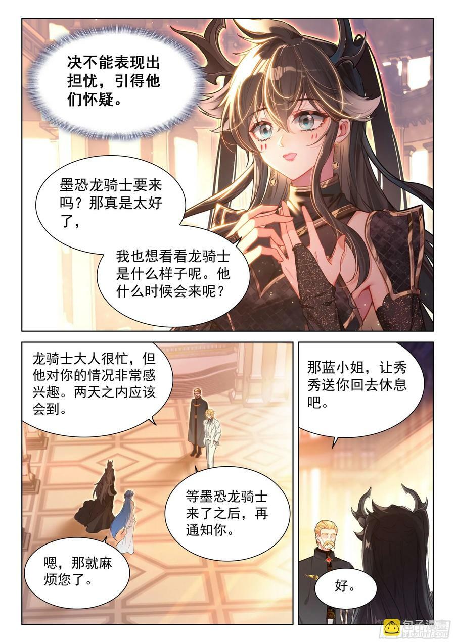 墨恐骑士的判断7