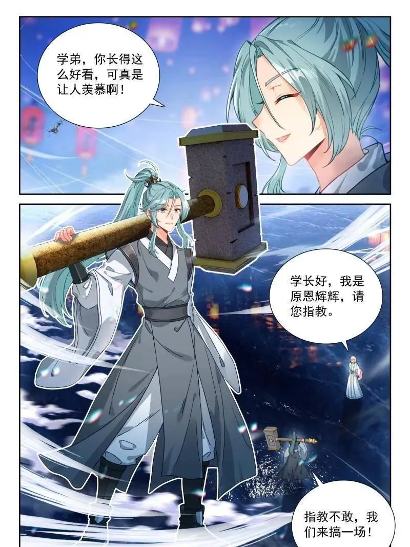 第547话 冰魔龙战双环17