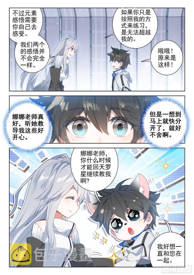返回天罗星2