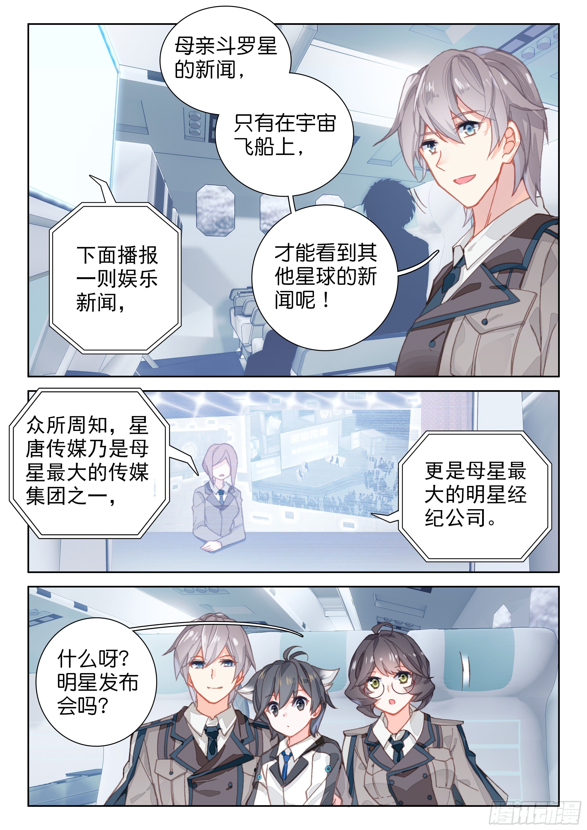 宇宙飞船（下）6