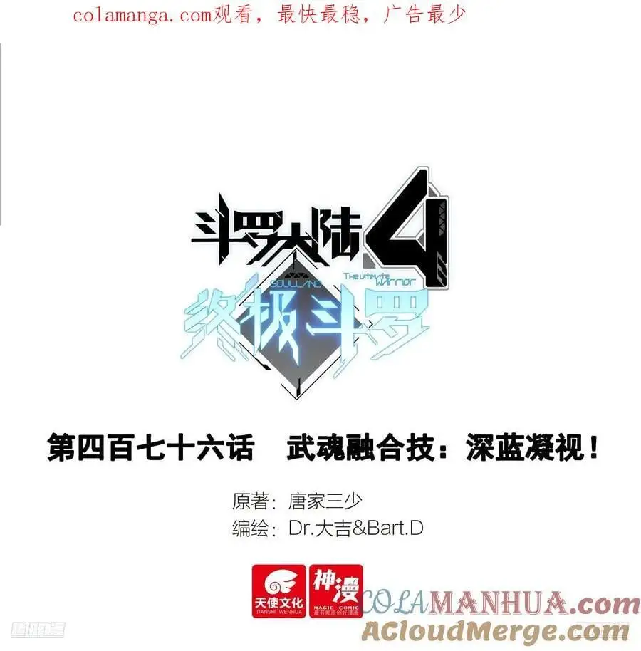 武魂融合技：深蓝凝视！0