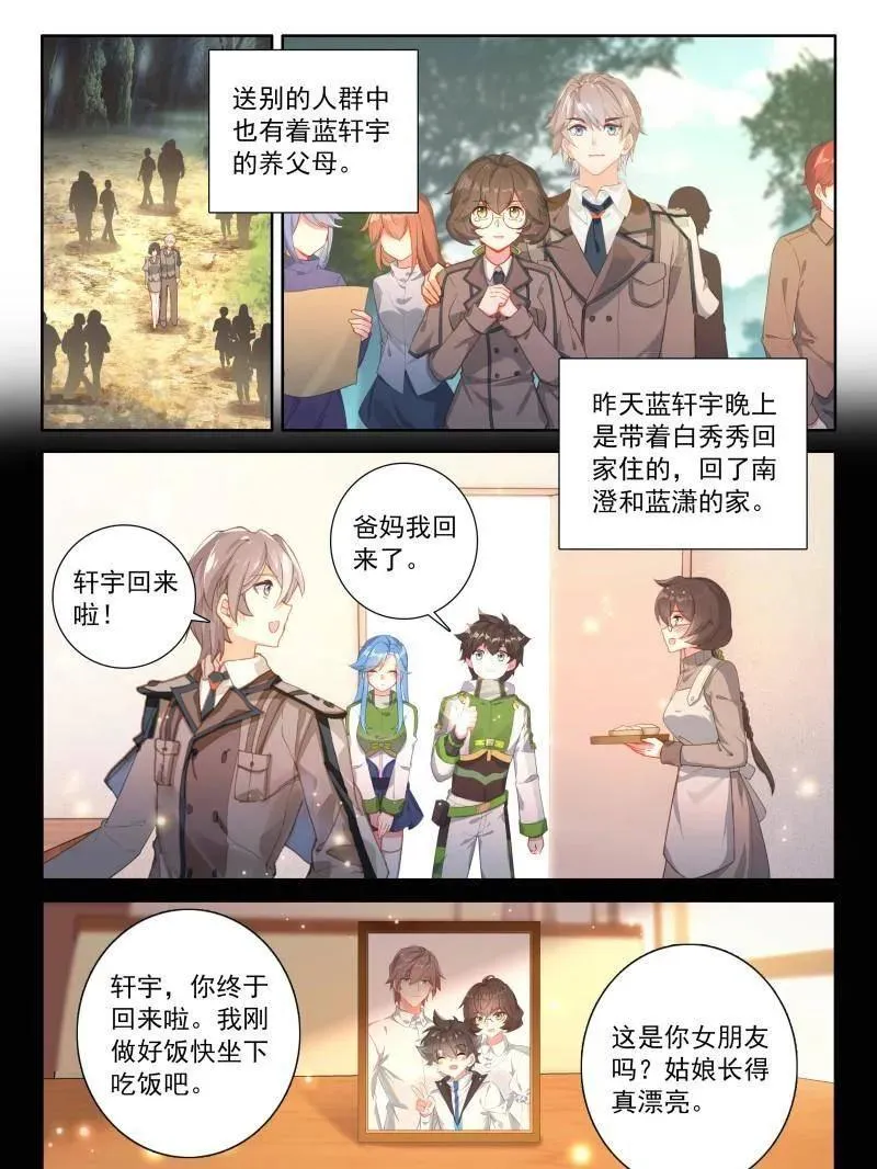 第563话 你头发乱了，我给你梳梳21