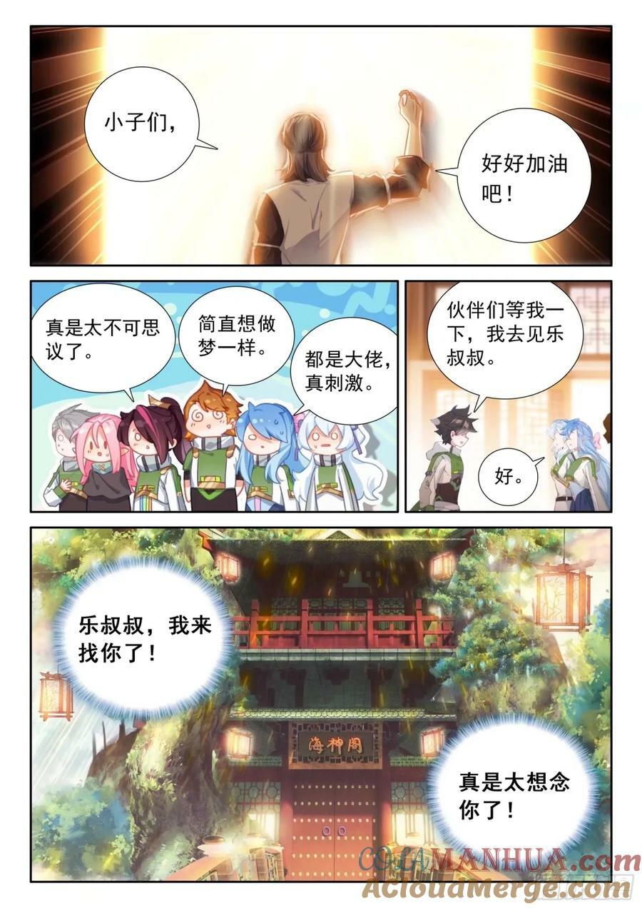 海神阁会议16