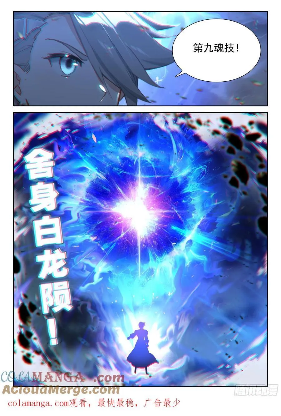 舍身白龙陨16
