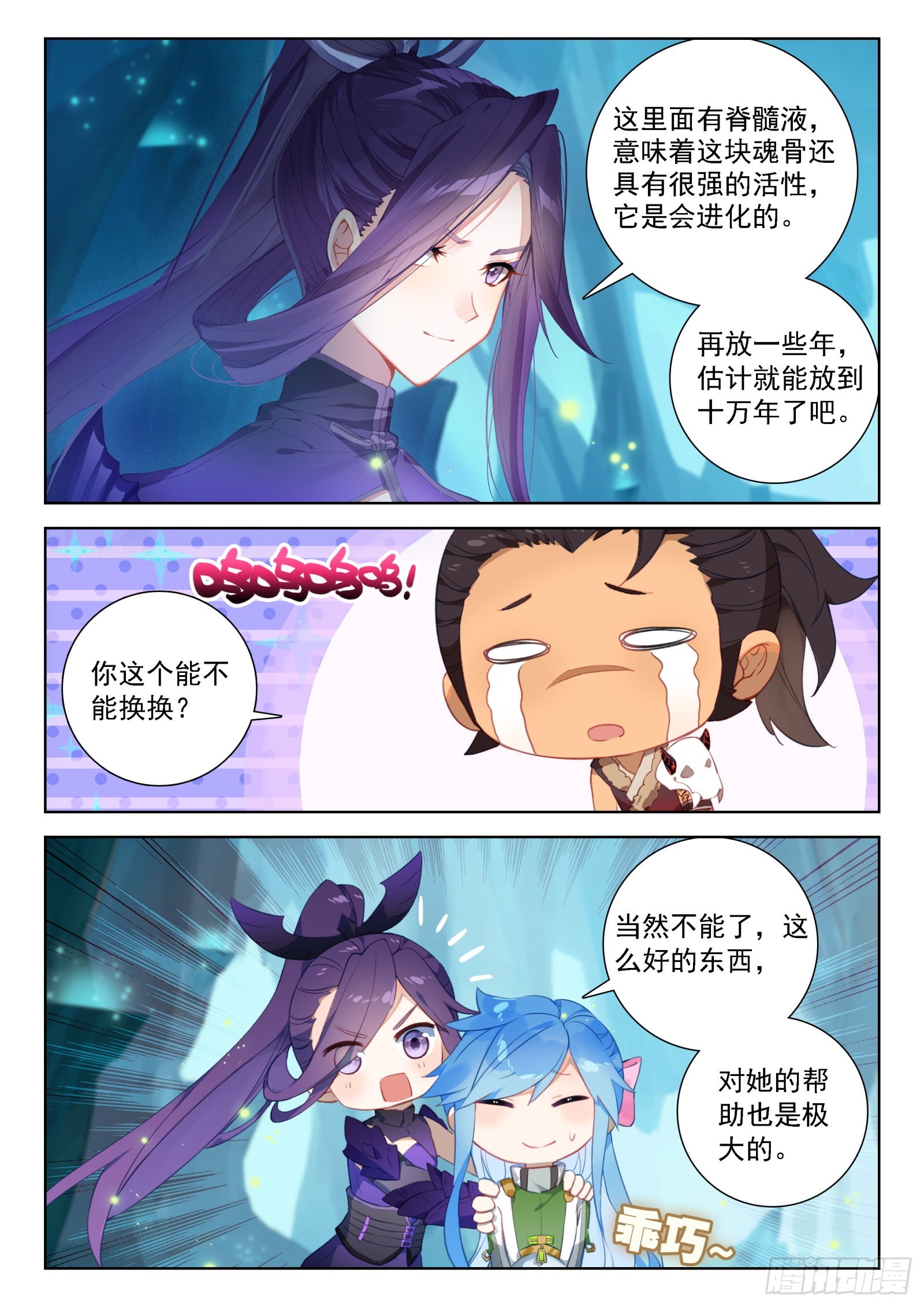 挑选魂骨14