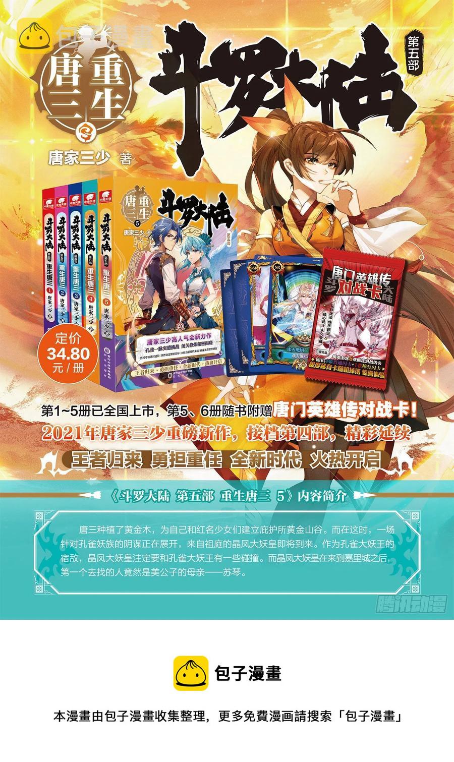 返回斗罗星17