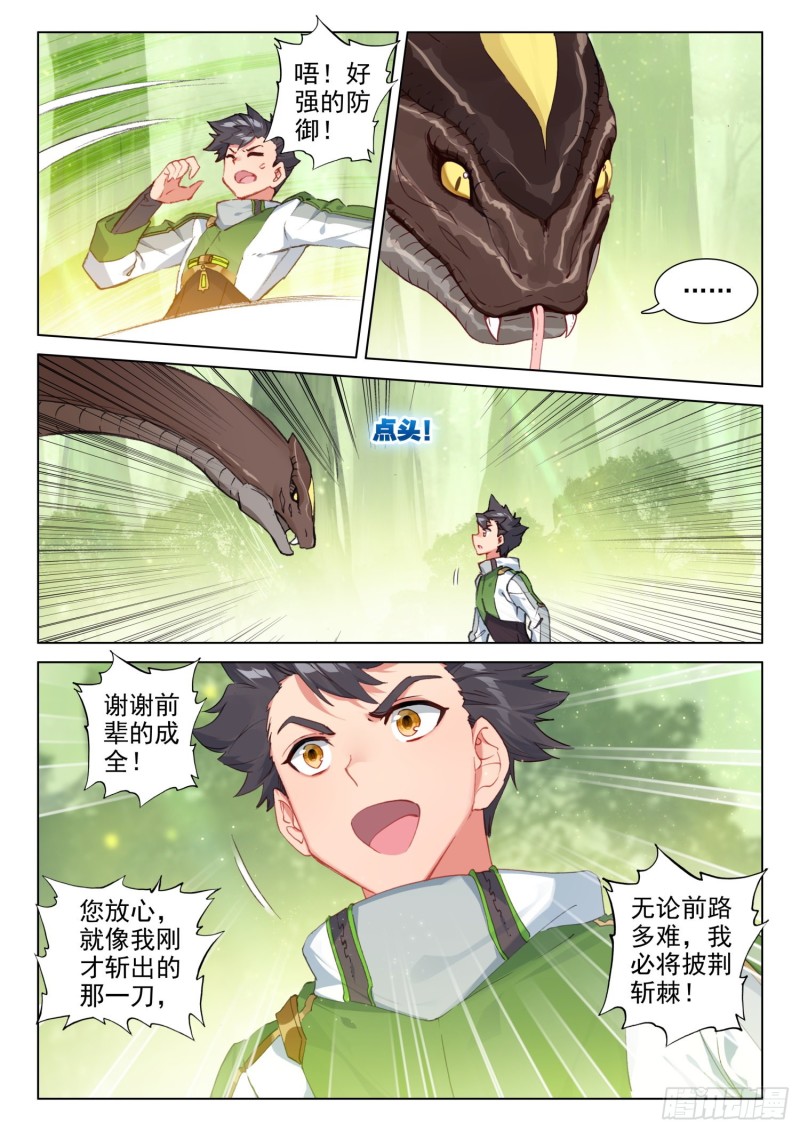机缘的开始4
