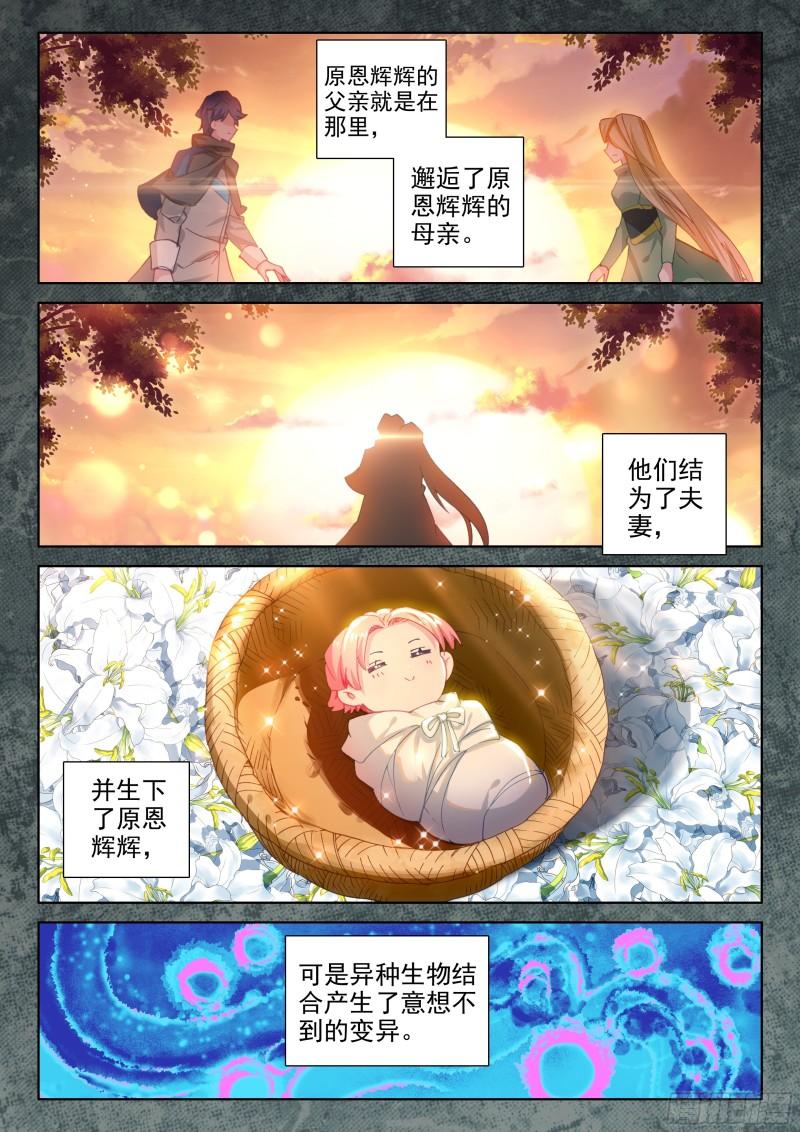 原恩辉辉的秘密10