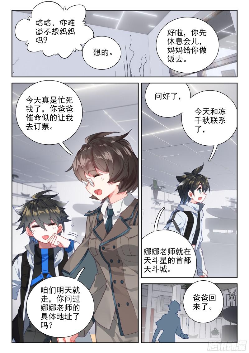 前往天斗星8