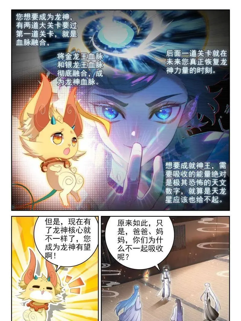 第559话 龙神核心19