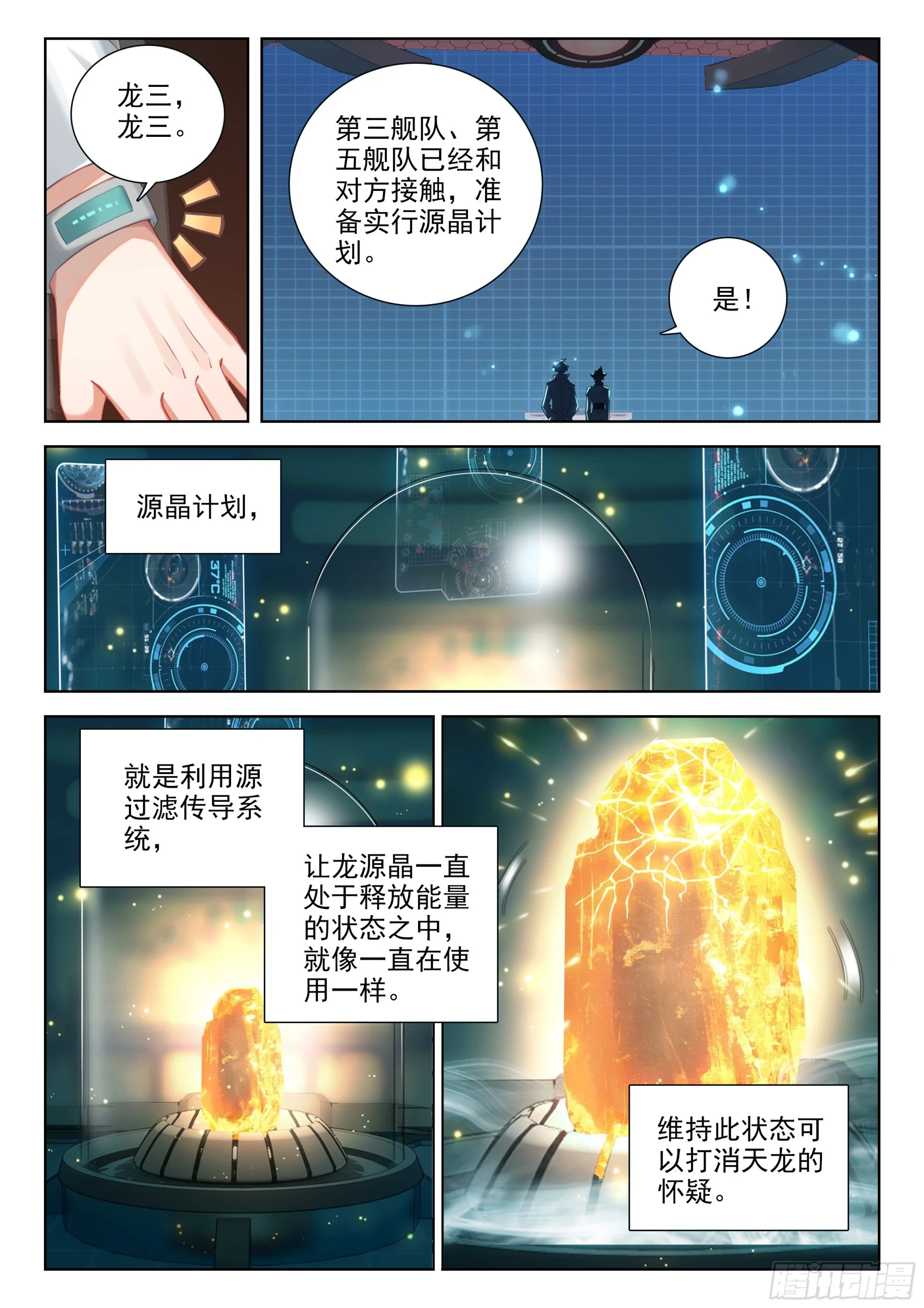 源晶计划启动10