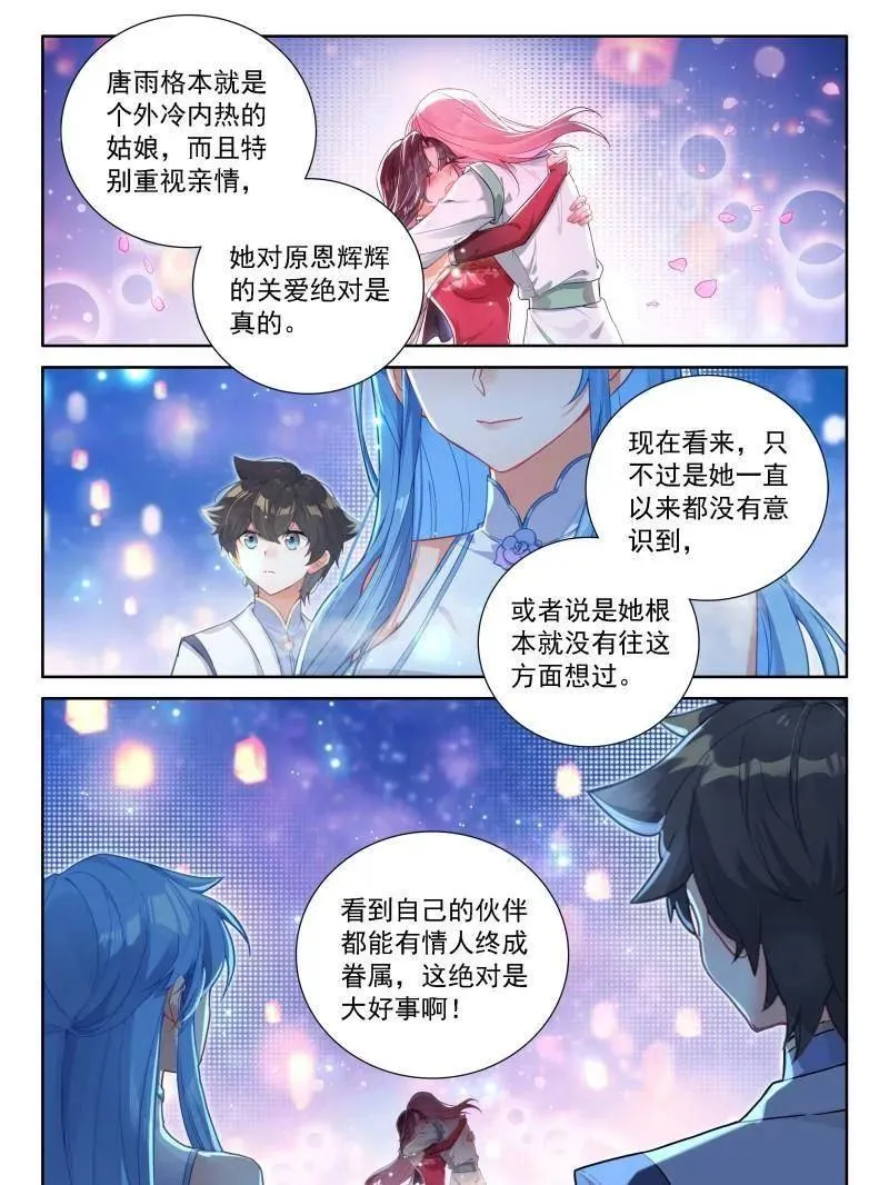 第551话 唐雨格，我喜欢你29