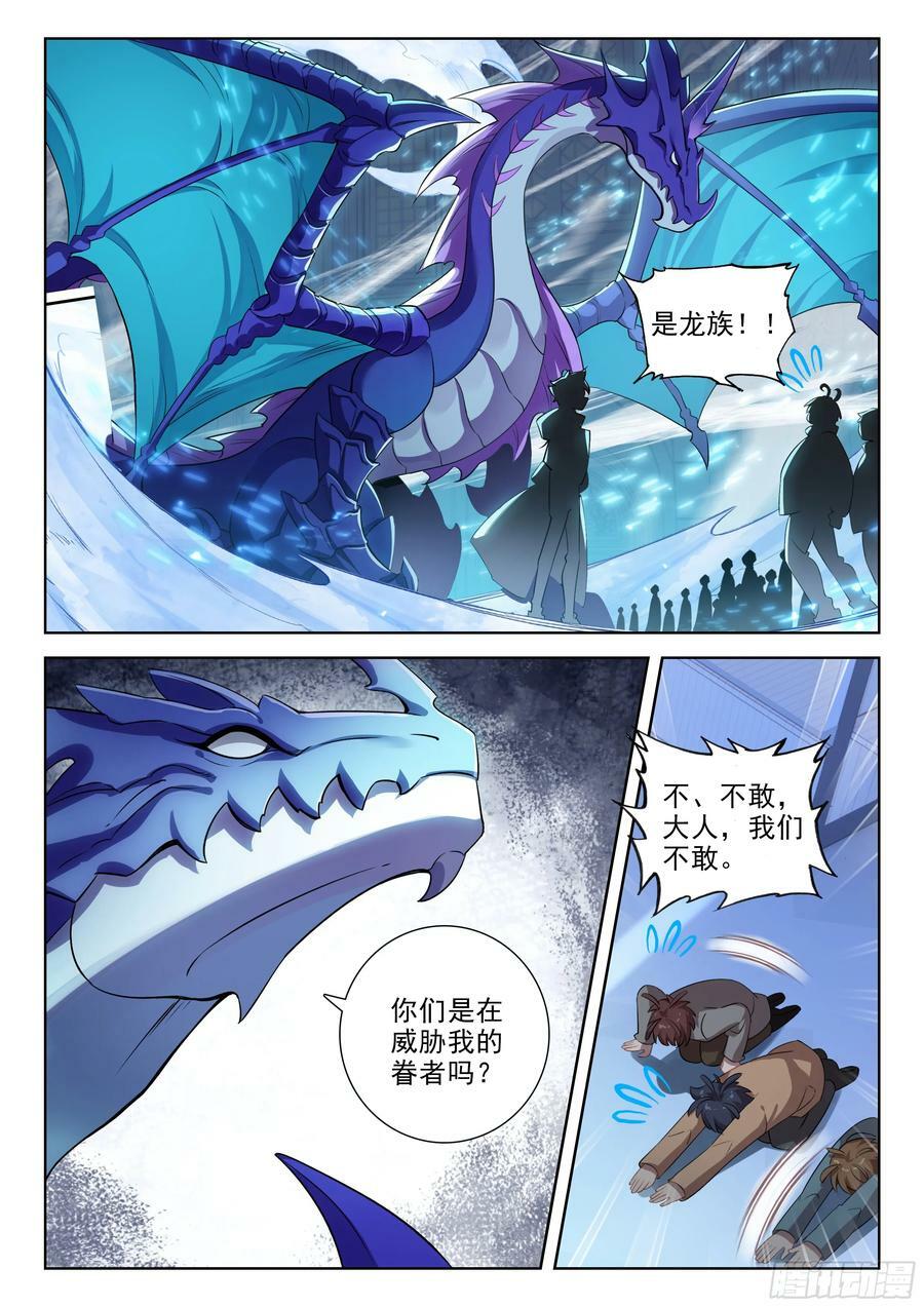 上位龙族大人！1