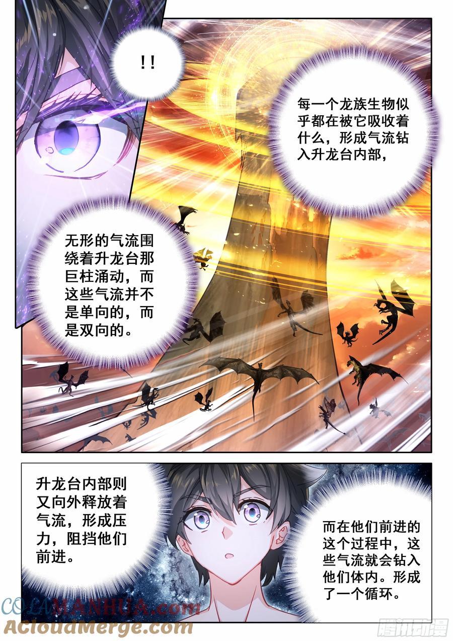 升龙之首（下）2