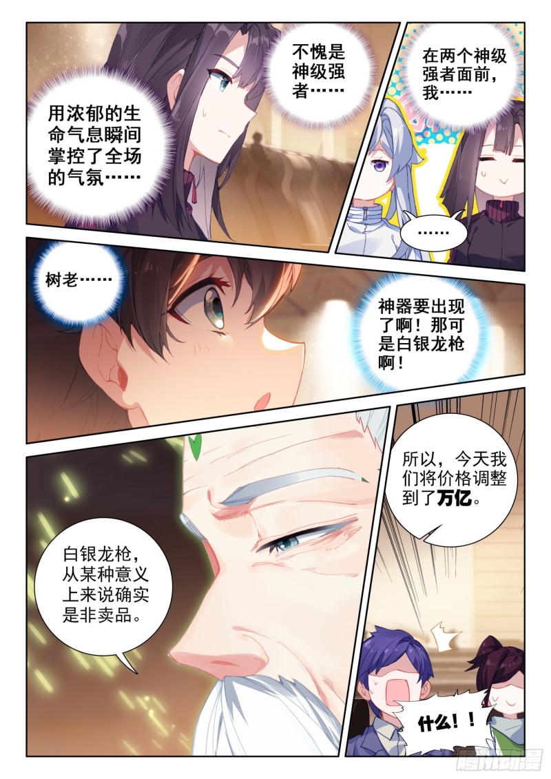 白银龙枪被夺6