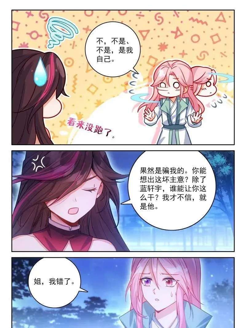第557话 紧张的辉辉27