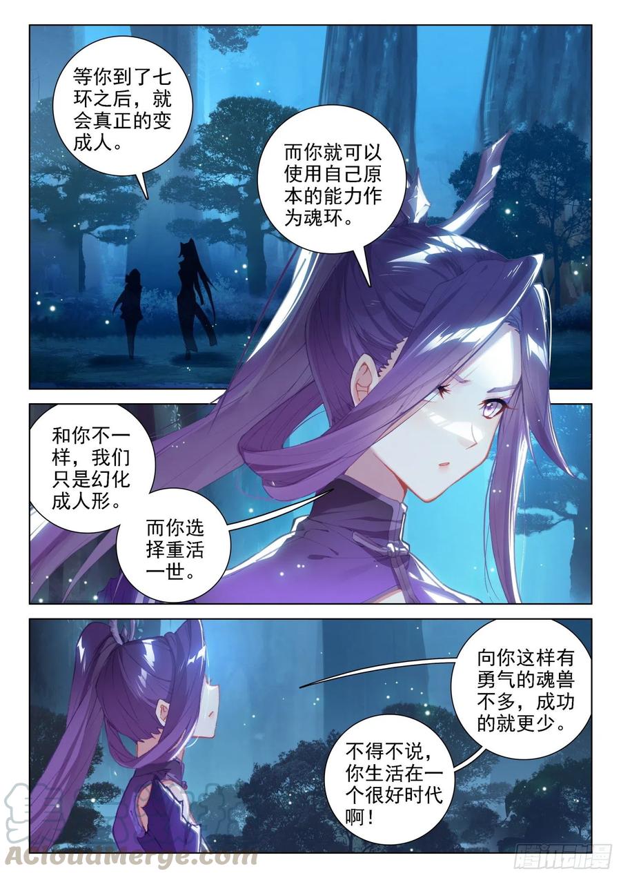 翡翠天鹅与魔后8