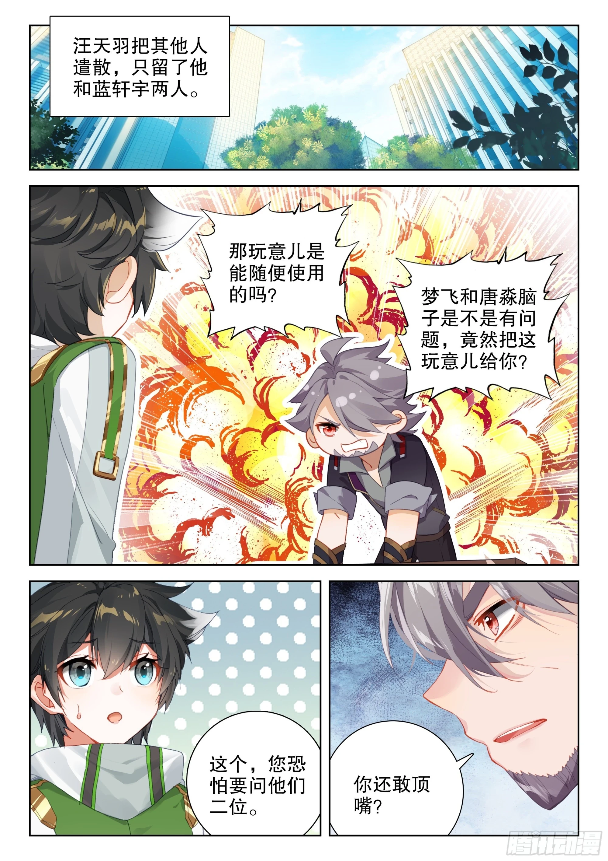 蓝轩宇之战14