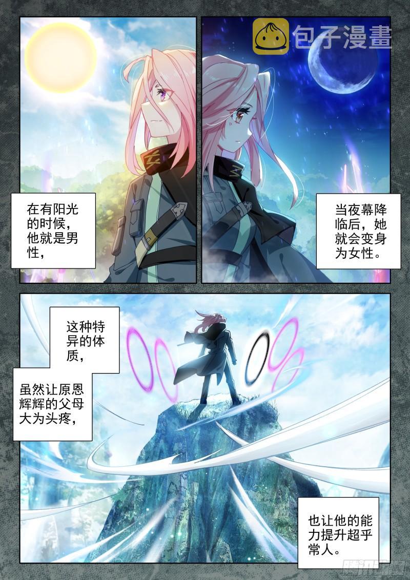 原恩辉辉的秘密11