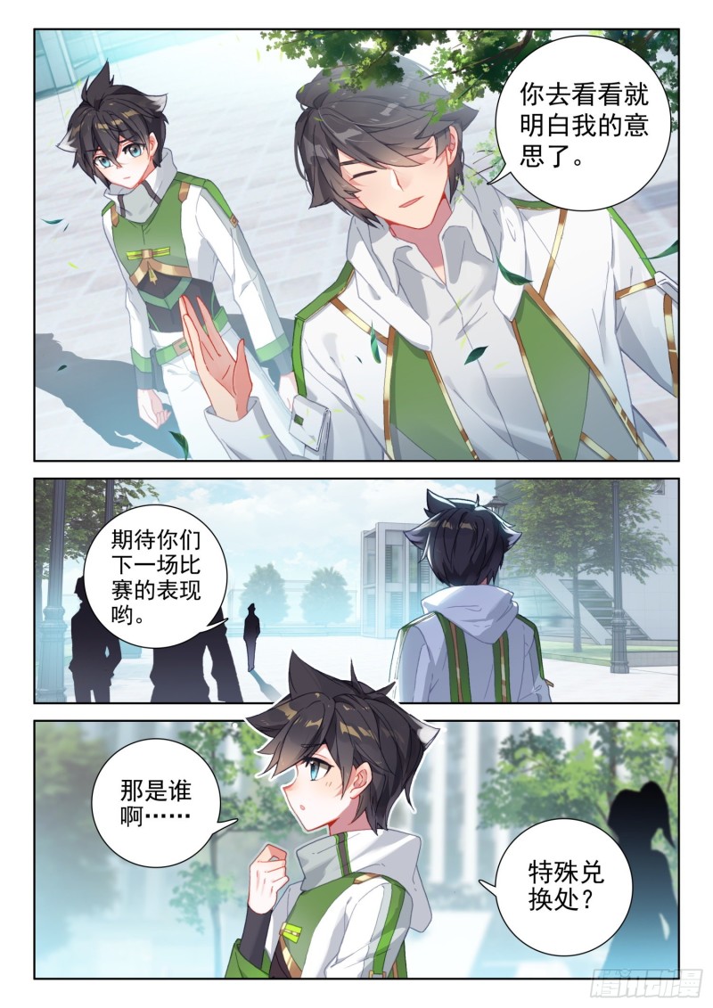 特殊兑换处2