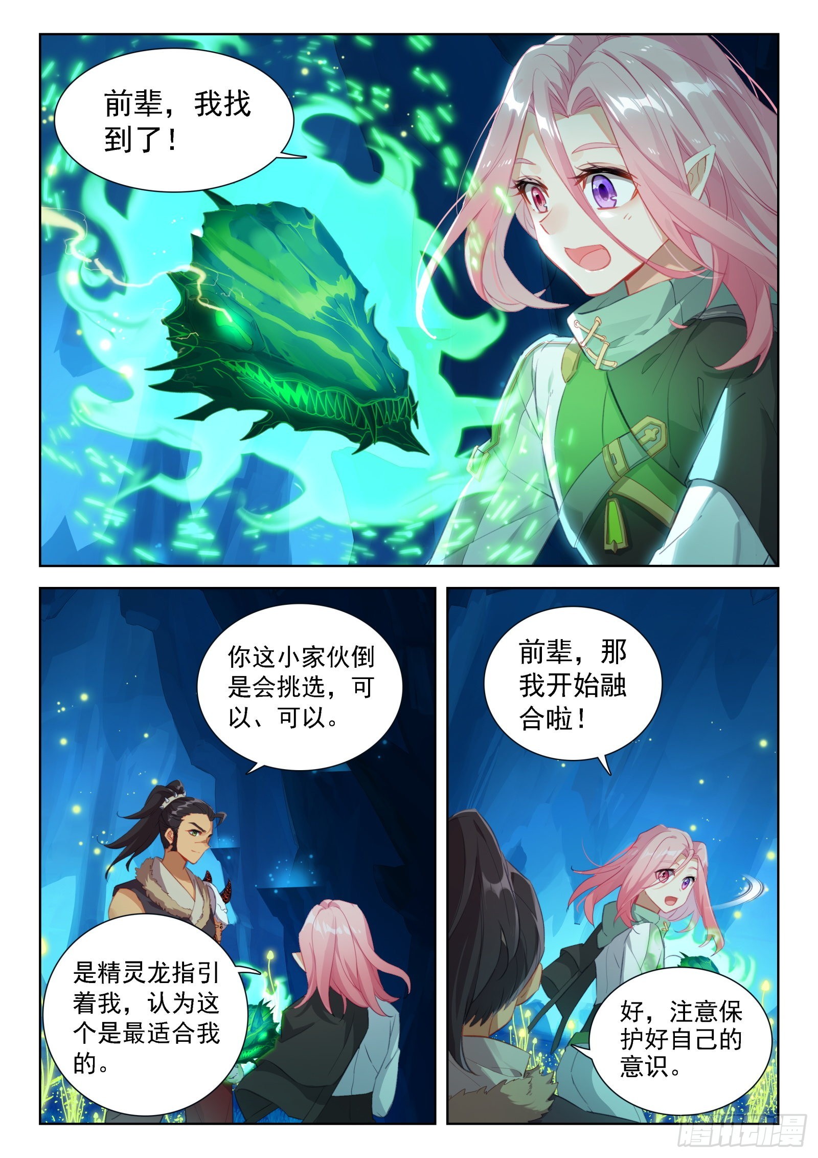 挑选魂骨9