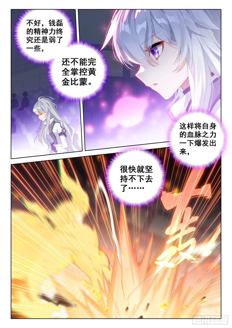 黄金比蒙与银色法杖6