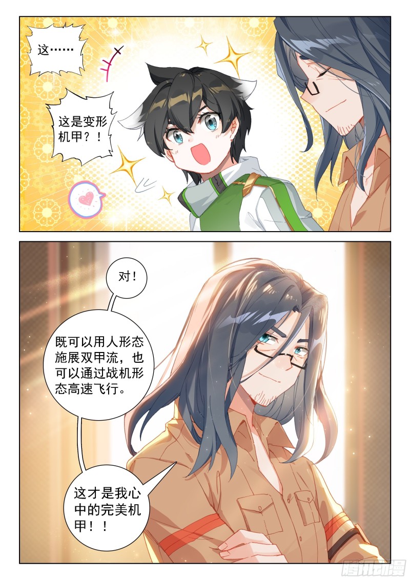 变形机甲5