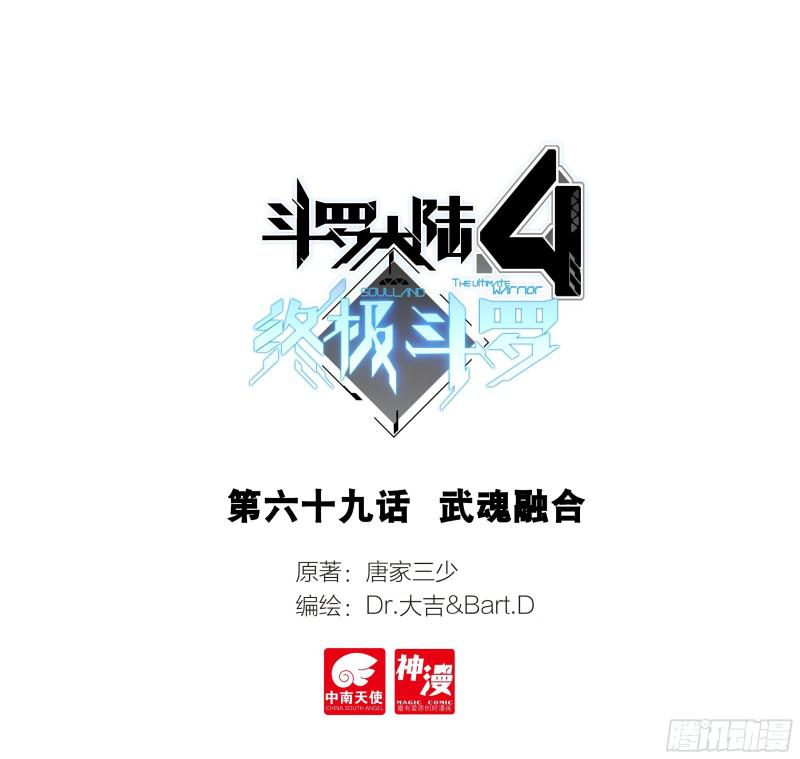 武魂融合0