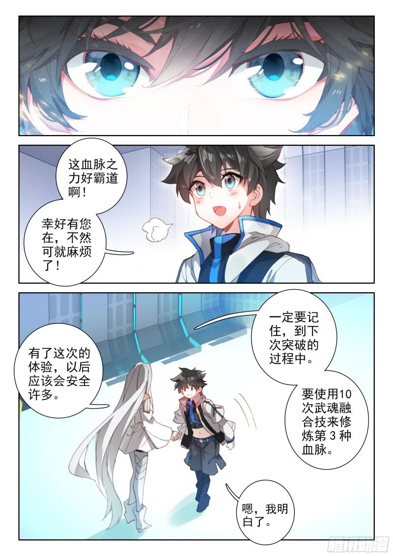 双重血脉8