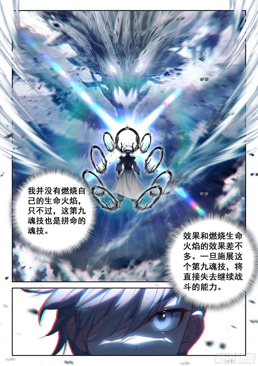 舍身白龙陨15