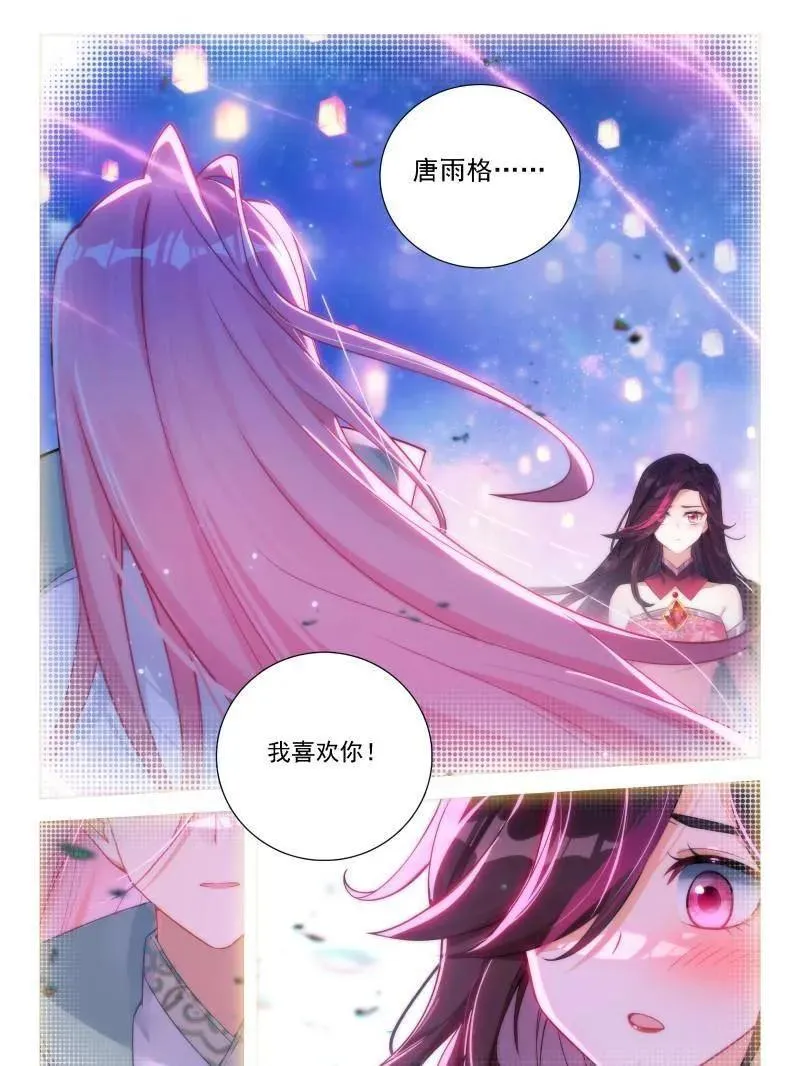 第551话 唐雨格，我喜欢你21