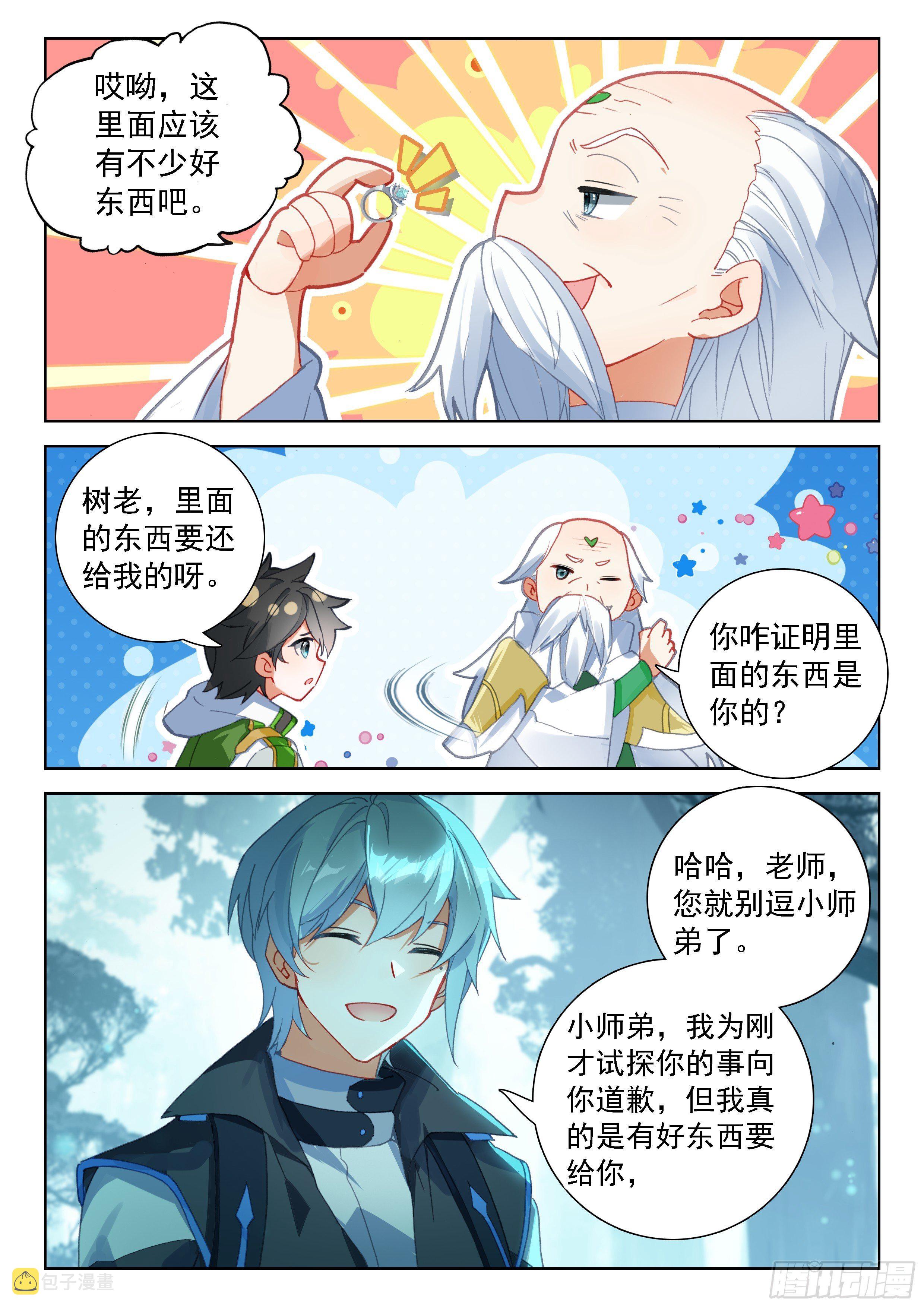 当代史莱克七怪11