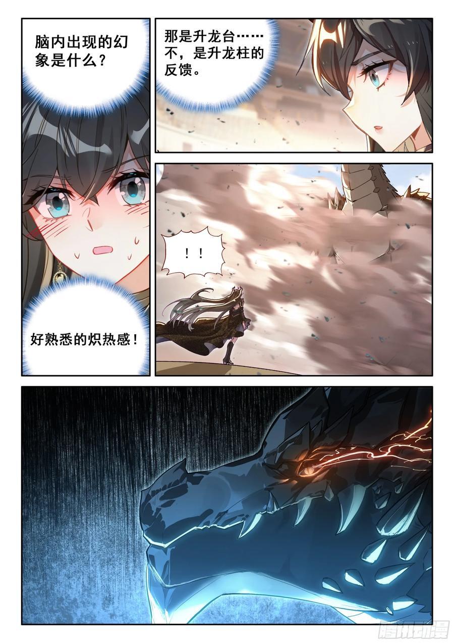 尊敬的金龙公主殿下7