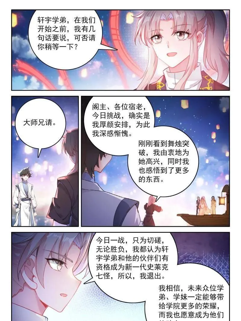 第555话 内院大师兄17