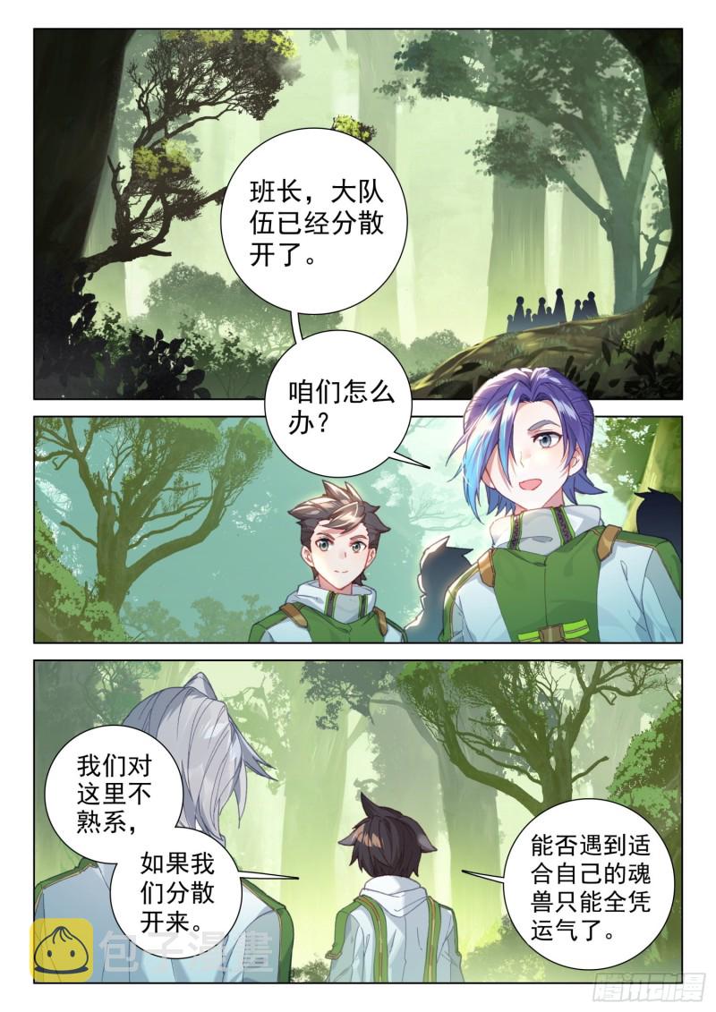 魂兽安乐园11