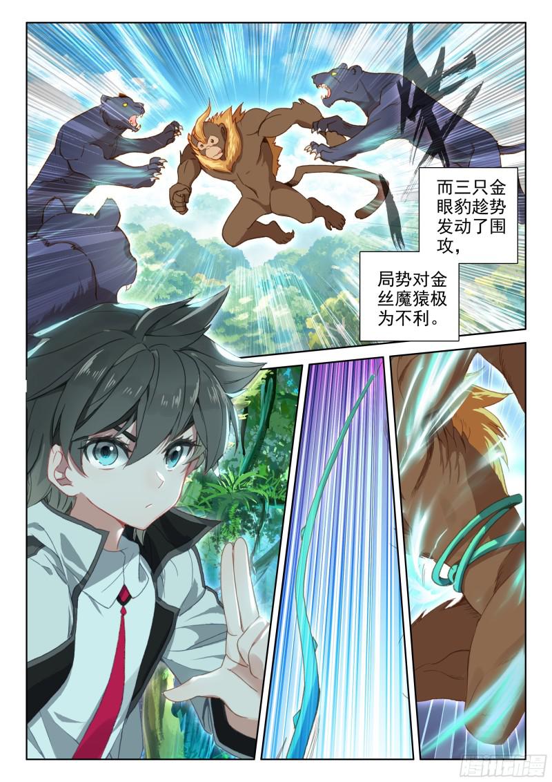 金眼豹头部魂骨3