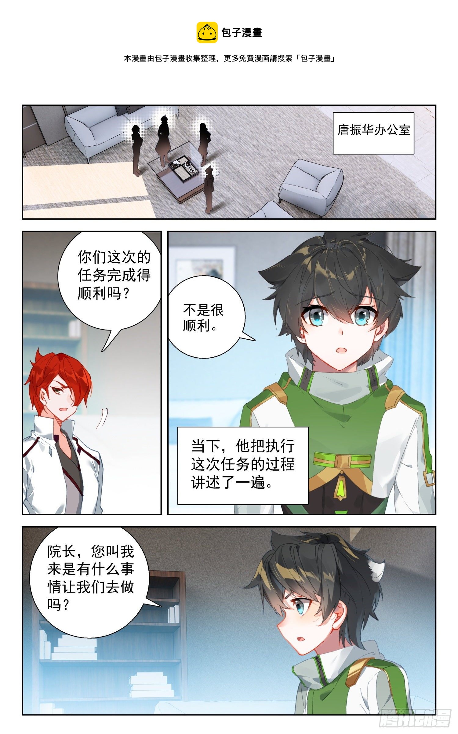 史莱克分院3