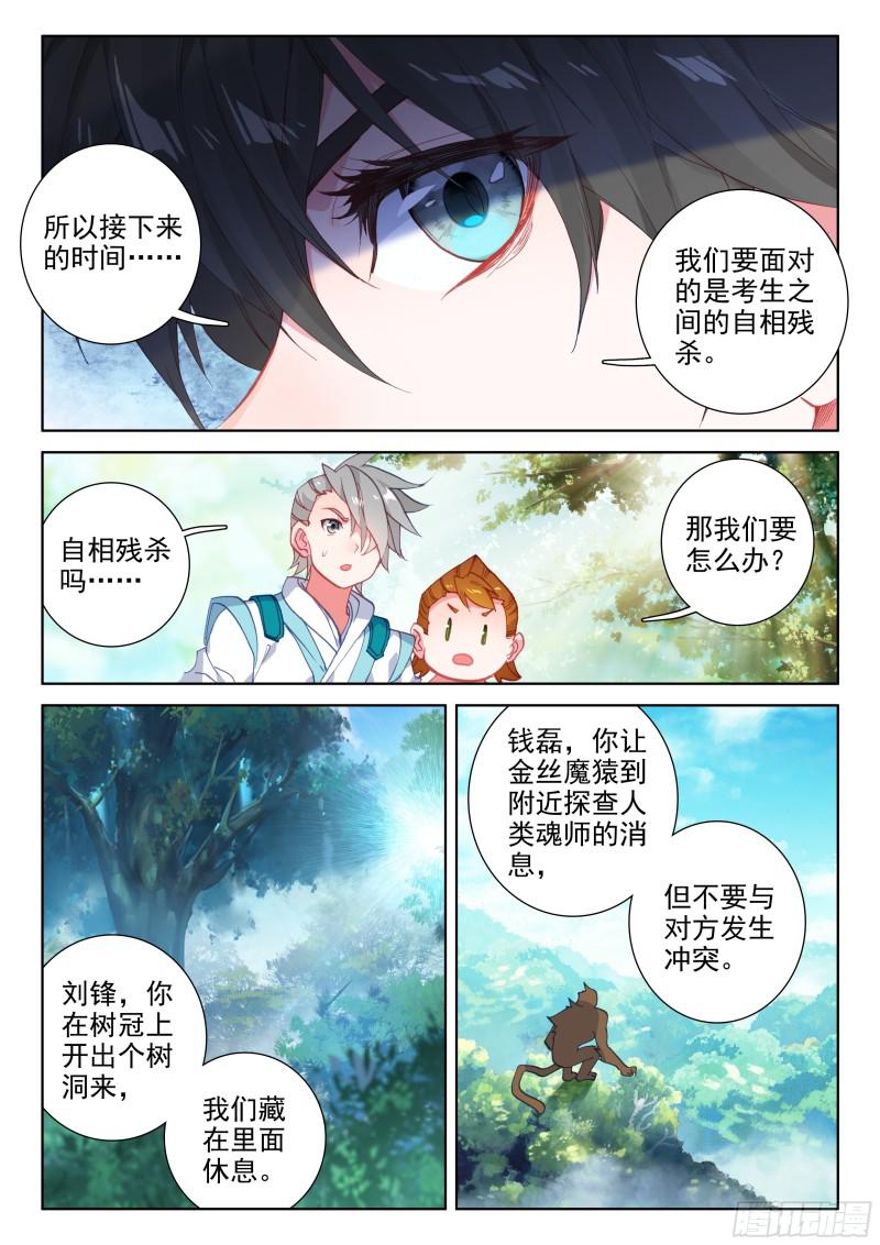 蓝轩宇的抉择！14