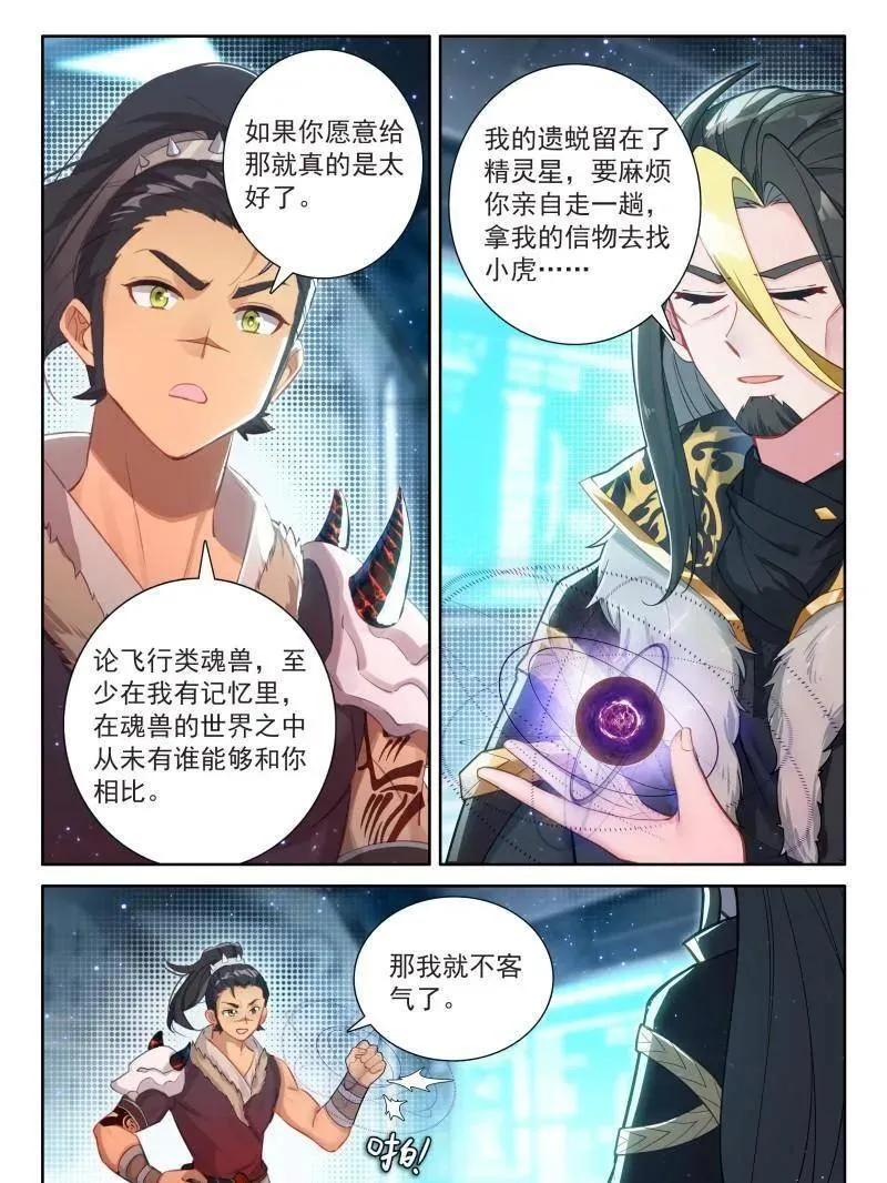 第564话 兽神献体13