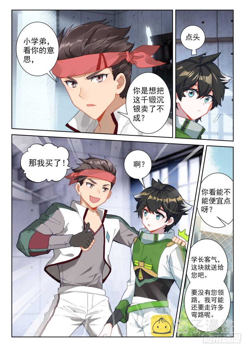 三级锻造师13