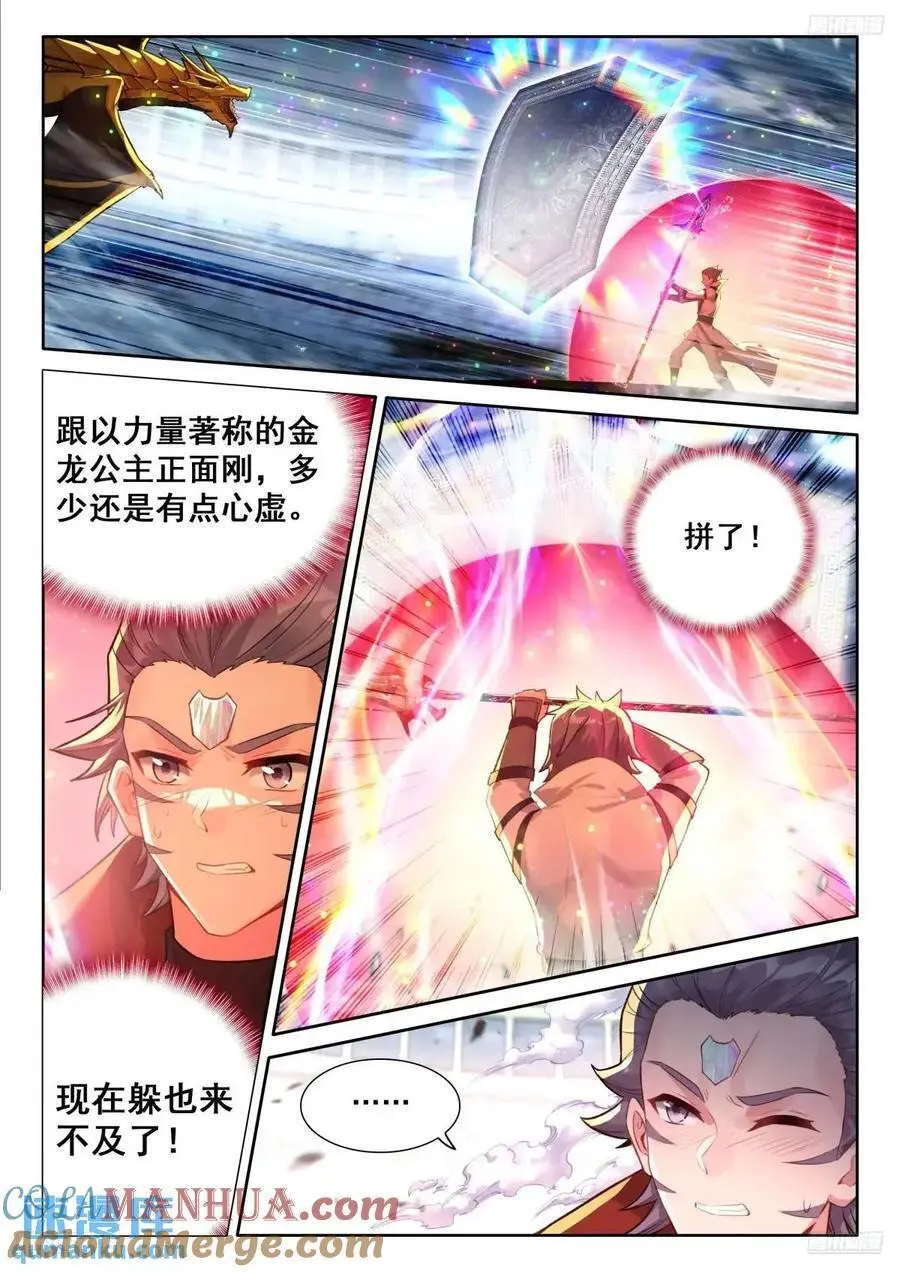 彩光五行龙8