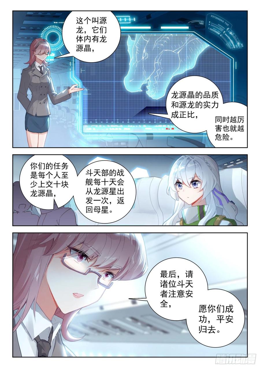 到达龙源星7