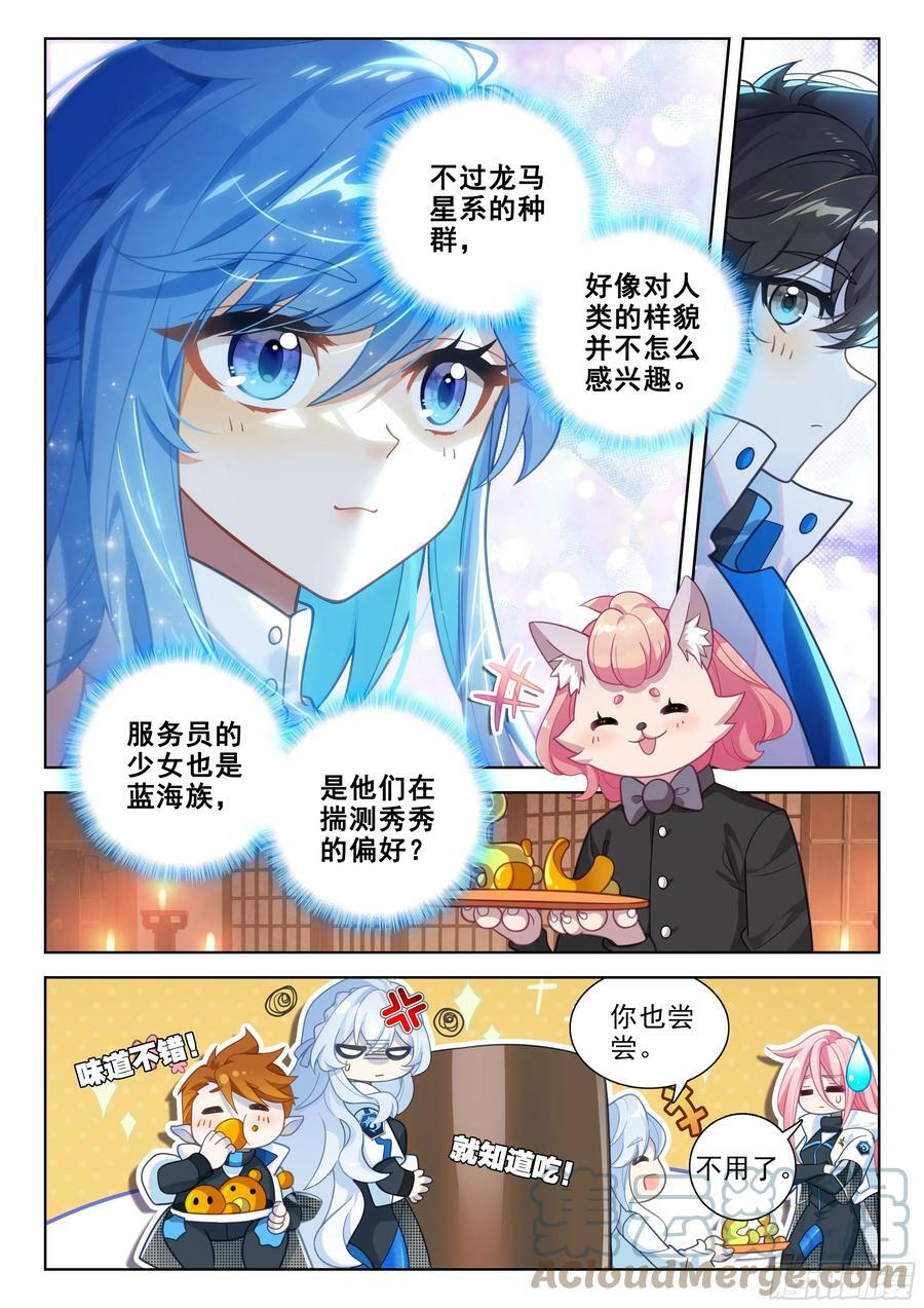 上位龙族大人！14