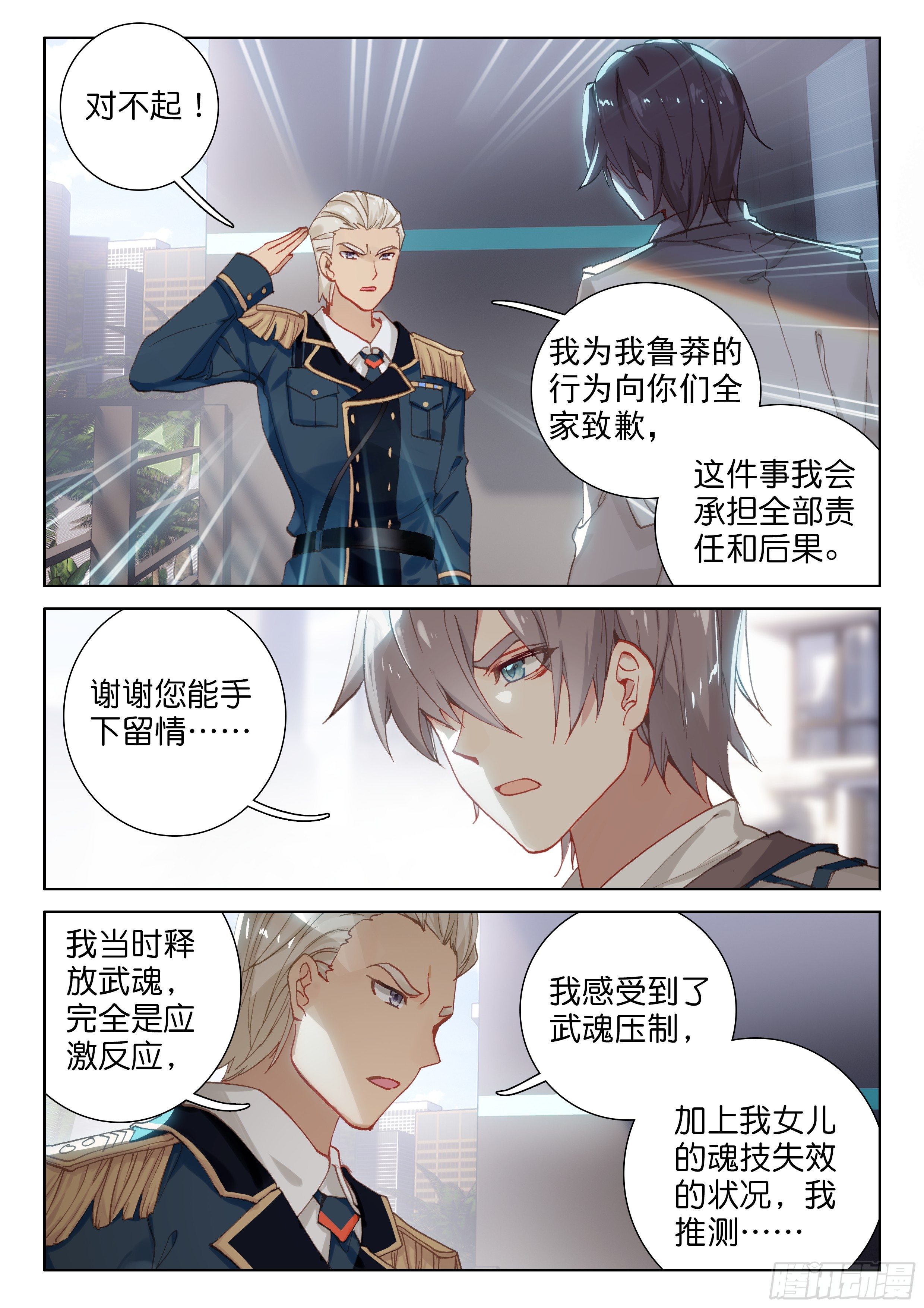 冰盾（上）5