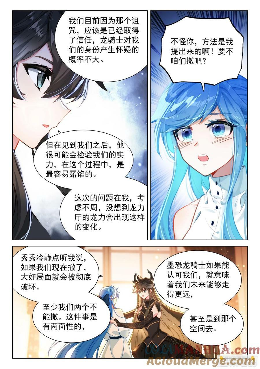 墨恐骑士的判断12